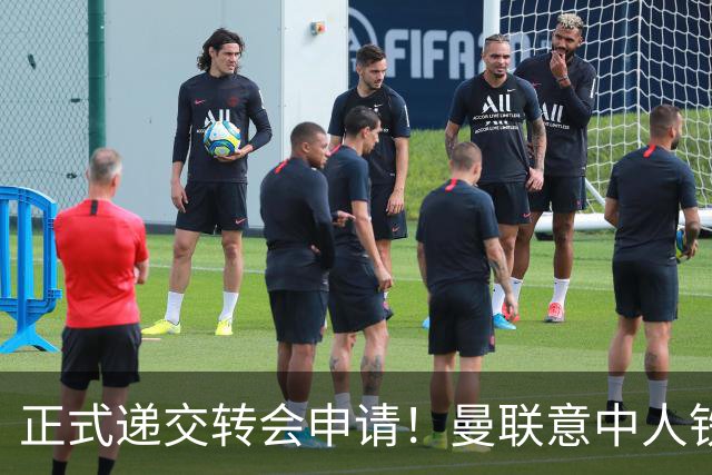 正式递交转会申请！曼联意中人铁心离队，红魔即将迎来中场第2签
