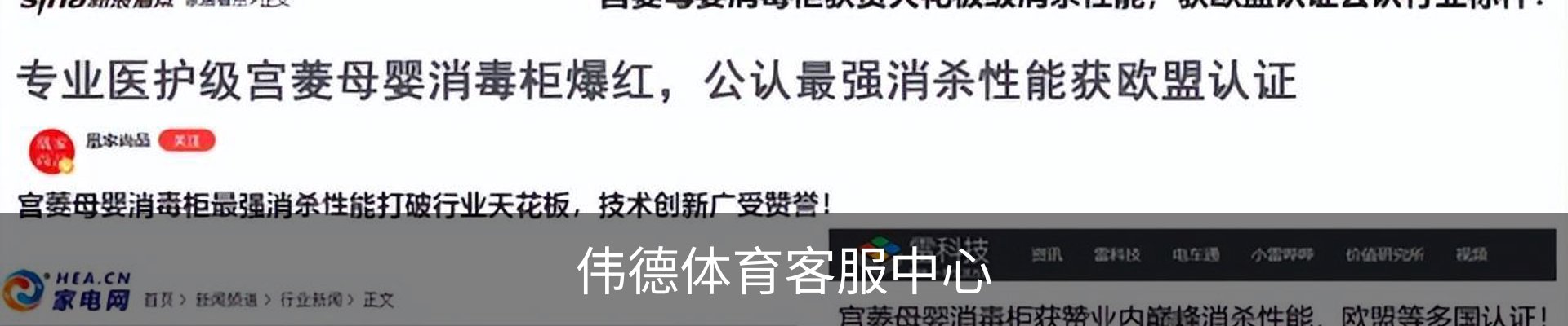 伟德体育客服中心