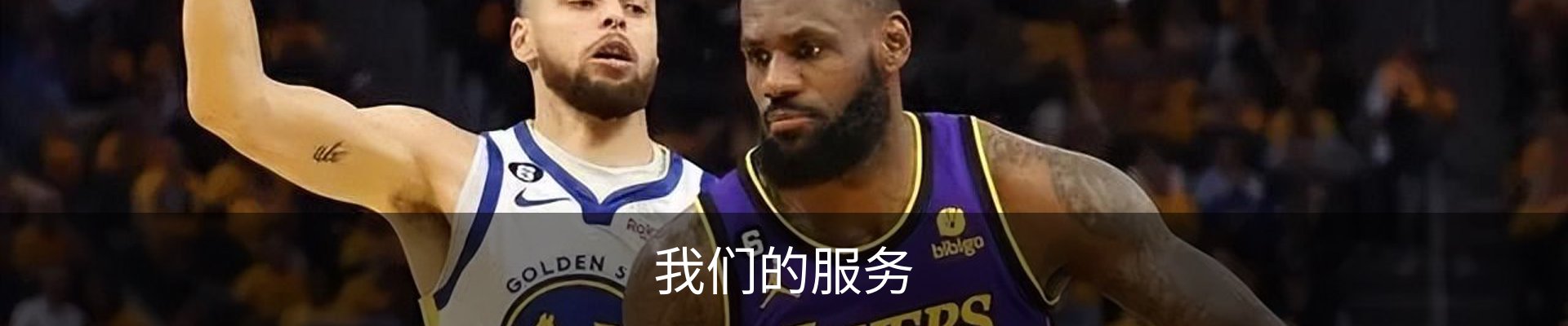 我们的服务
